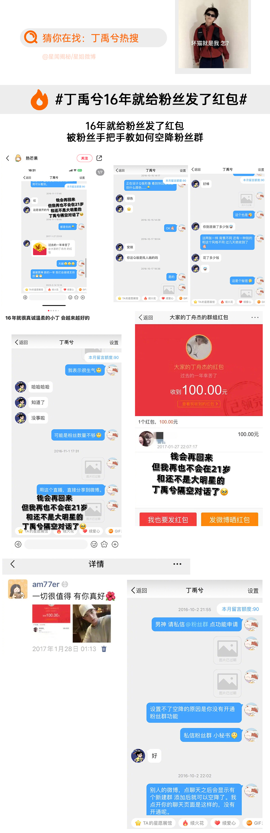丁禹兮16年就给粉丝发了红包  真诚又暖心的丁禹兮，一直如此！[抱一抱]2025