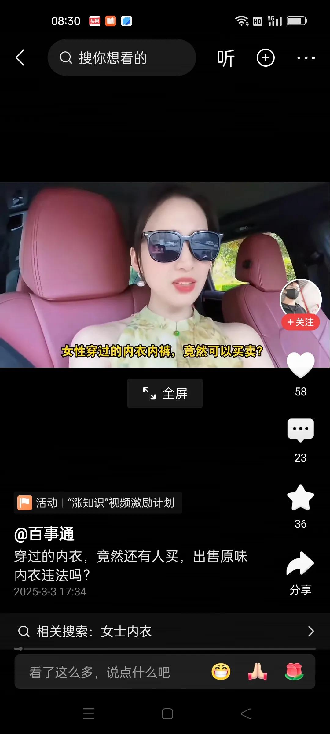 最近一些美女主播在出售原味内衣内裤，也就是自己穿过的内衣内裤。这真是活见鬼，居然