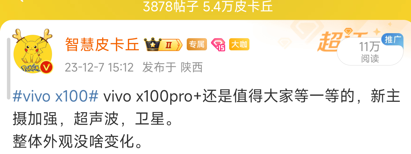 #vivo x100pro+# vivo x100pro+进度很快，就是正常的骁