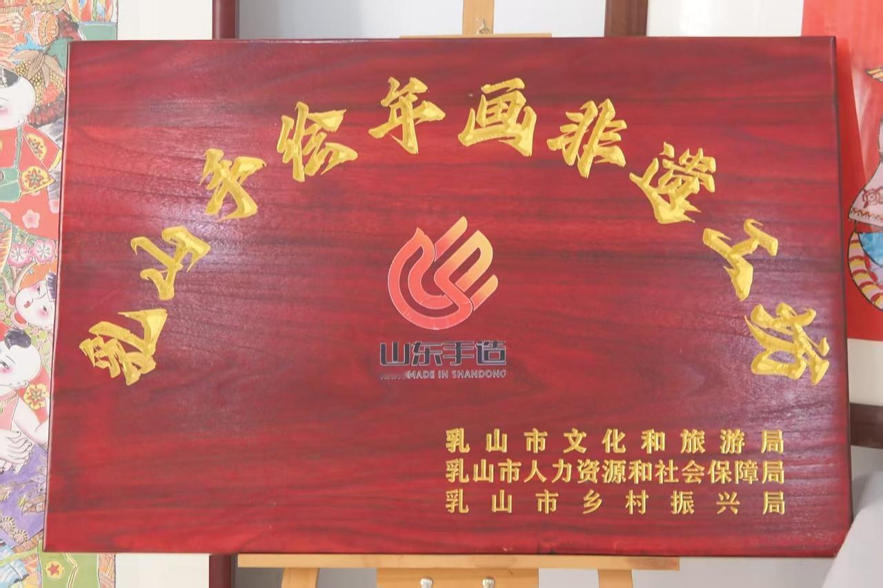 非遗年画浓浓的年味
在乳山市新华书店院内非遗文化传承基地文化中心，有李志英老师筹