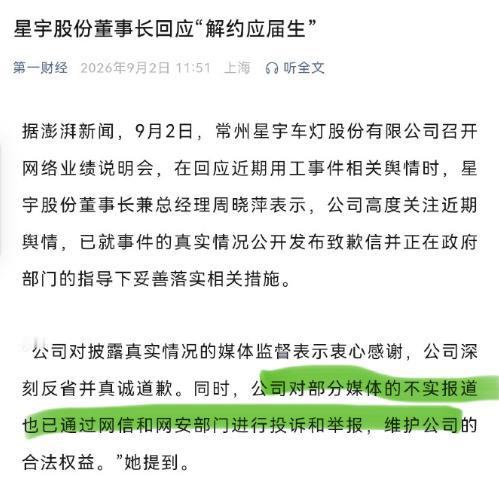 一边道歉一边威胁网友，有点厉害。
星宇股份的董事长，为批量解约应届生这事儿，道歉