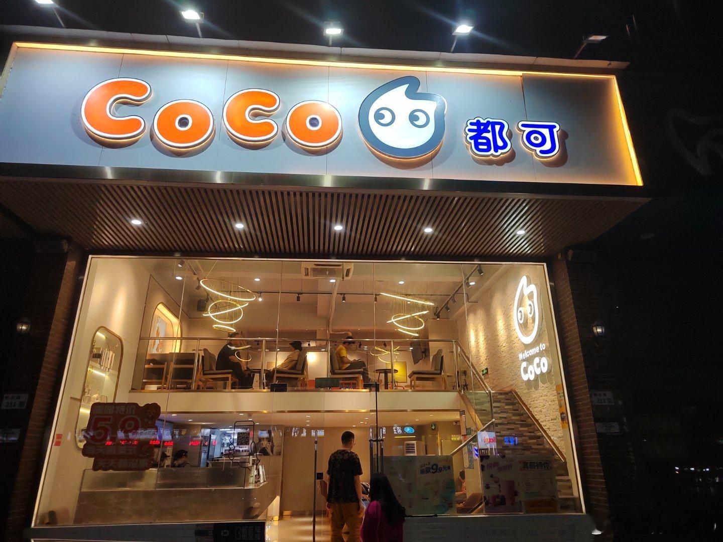 沈月说轻快生活来杯CoCo夏日必喝宝藏饮品  阳光正好，风也温柔。我带着CoCo