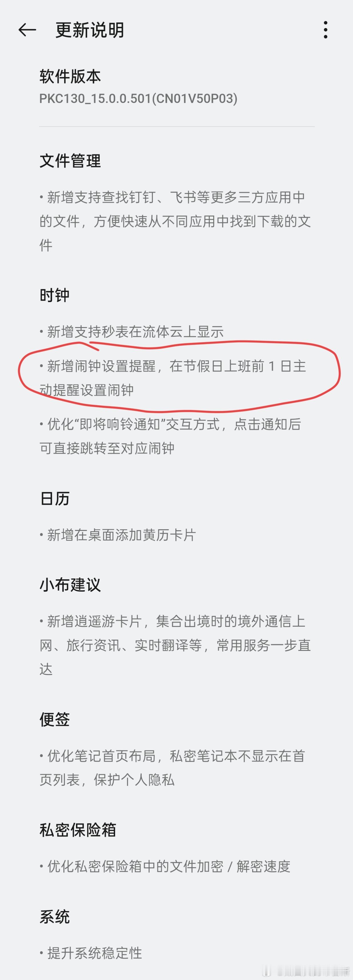 OPPO Find X8 Pro 新增节假日上班前1日主动提醒设置闹钟的功能，这