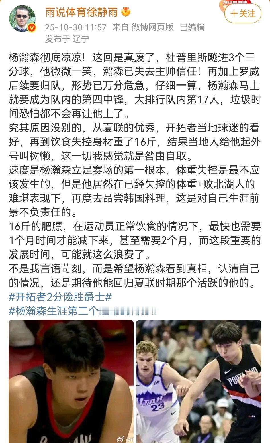 恨铁不成钢！知名媒体人徐静雨对杨瀚森继续提出批判，称杨瀚森彻底凉凉，这会是真废了