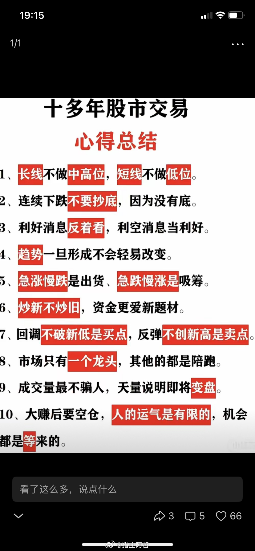 炒股十年血泪总结！十条铁律看懂少亏几十万十年老股民交出压箱底交易心得，句句戳破散