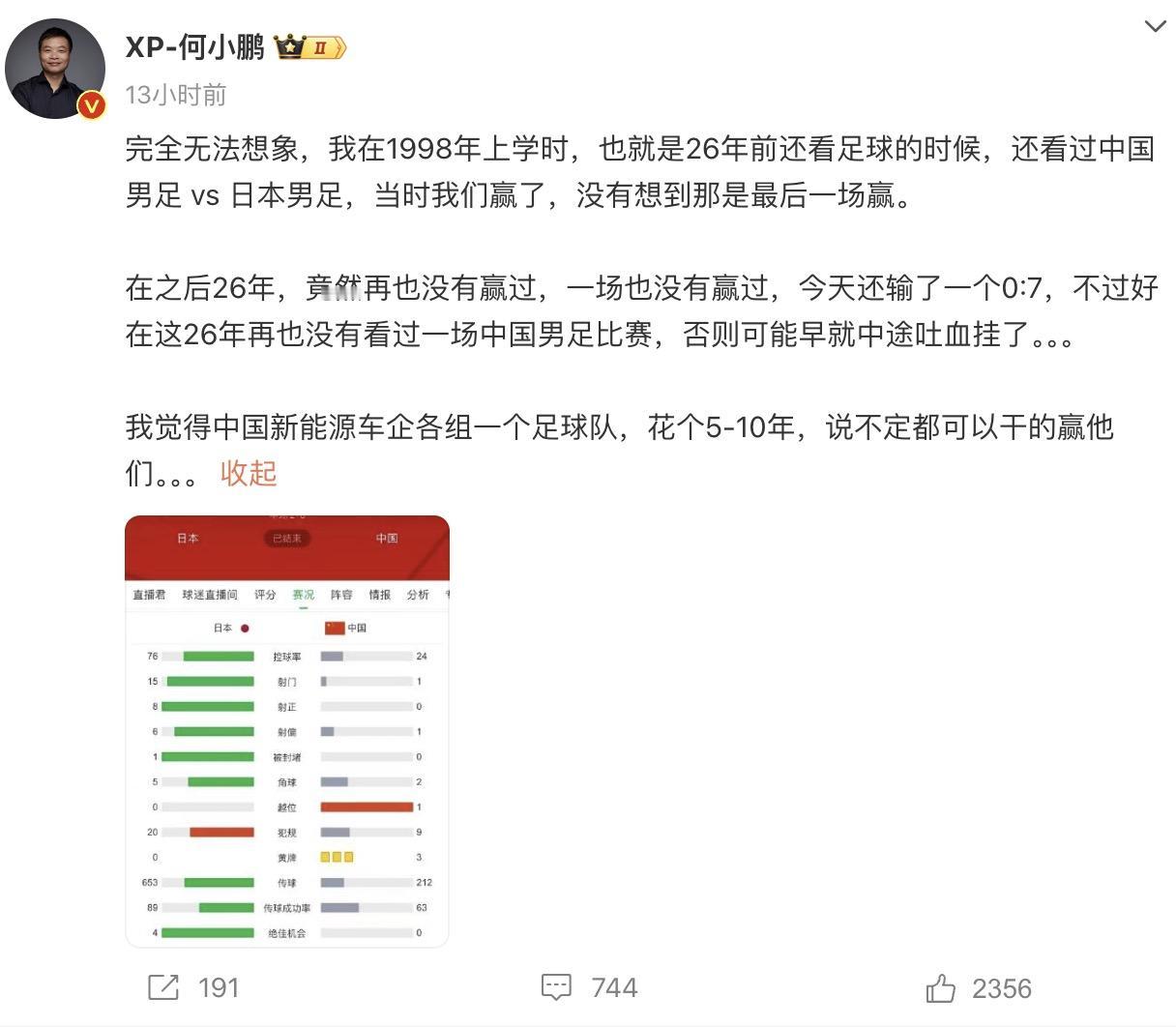 小鹏很敢说～我也好奇，新能源车企攒个局，用 5-10 年能不能踢赢日本？ 