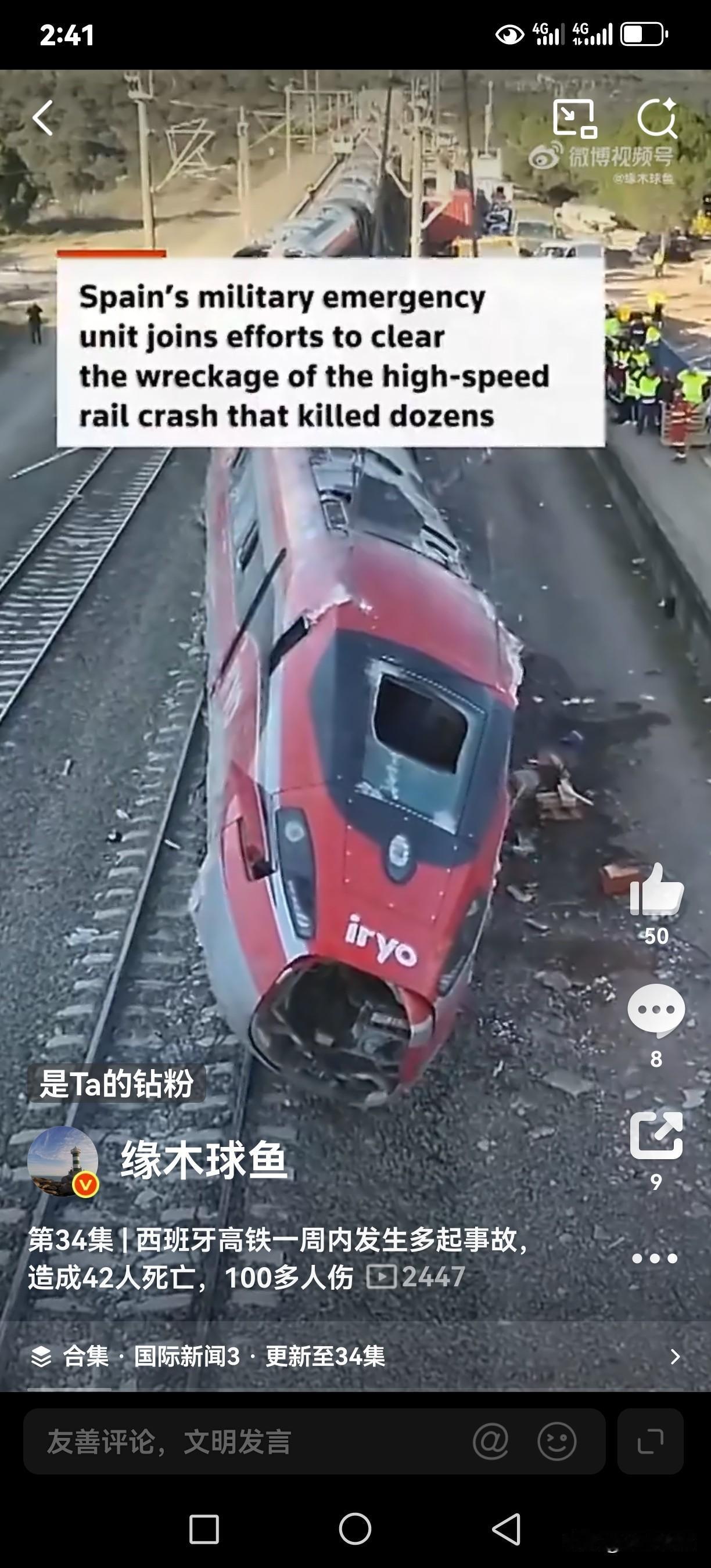 西班牙高铁一周内发生多起事故，造成42人死亡，100多人受伤。 日立造的高铁，居