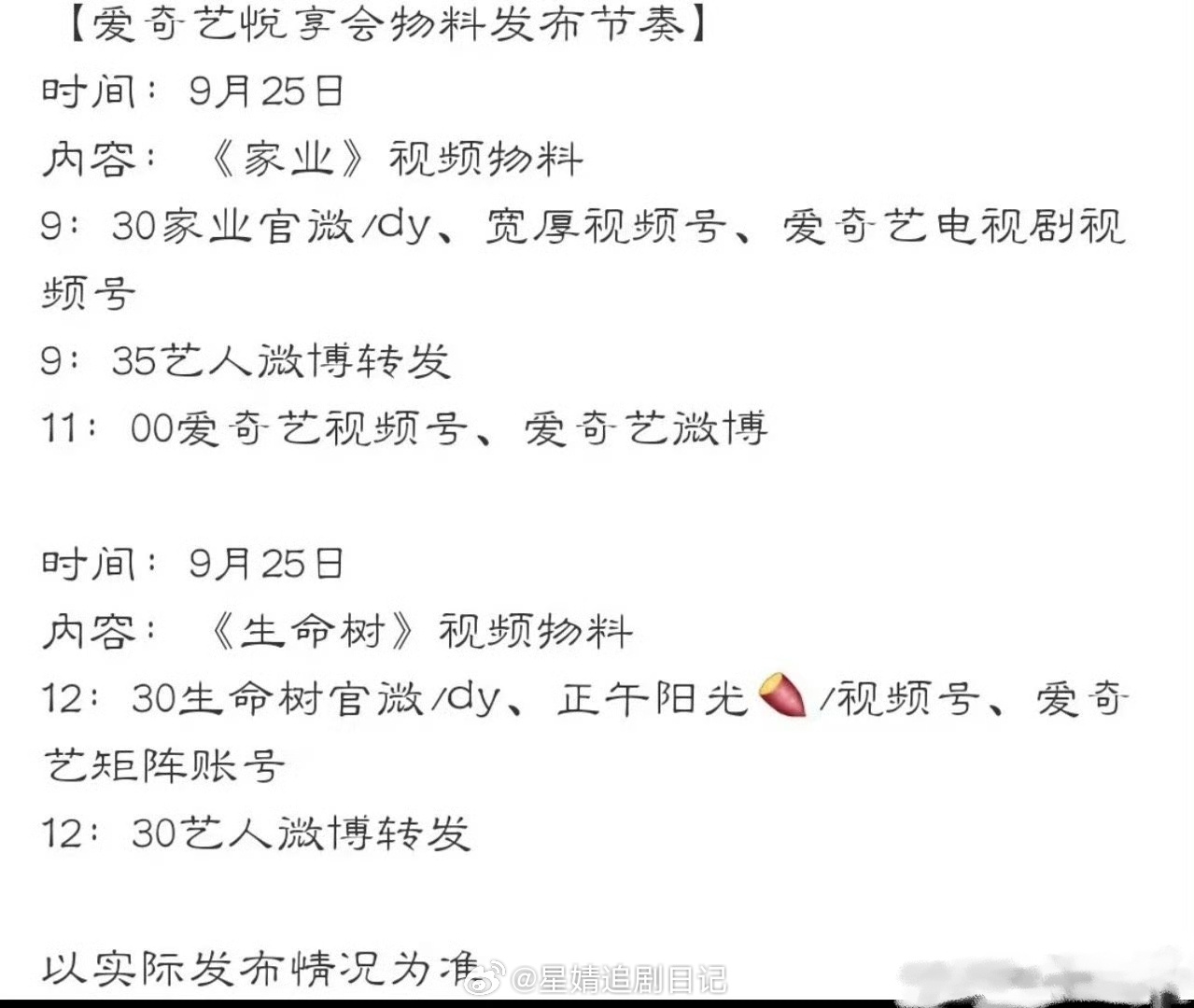 🥝杨紫的《家业》《生命树》都要发布物料了，开始招商了～大家看好哪部剧？杨紫两部