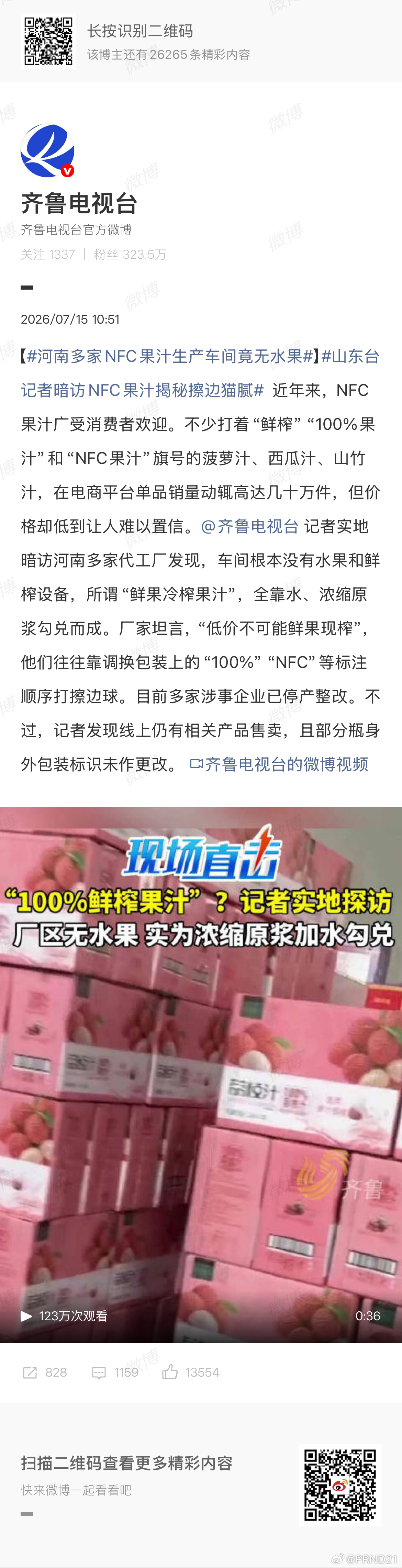 河南多家NFC果汁生产车间竟无水果 虽然离谱，但好像又毫不意外，挂羊头卖狗肉也算