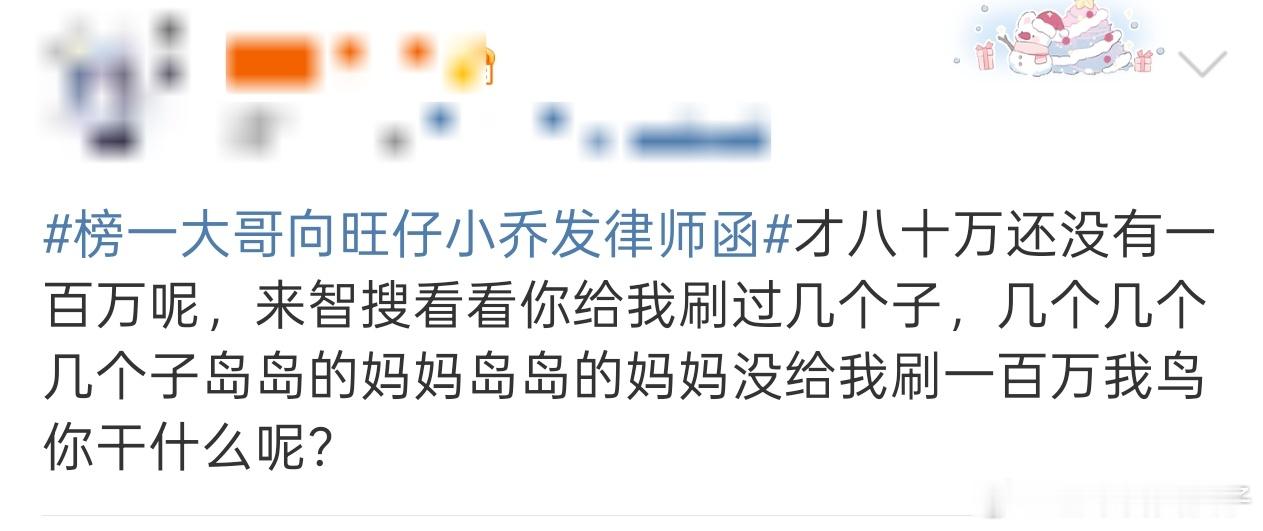 榜一大哥向旺仔小乔发律师函 据说大哥刷了八十万连绿泡泡都没加到[哆啦A梦害怕]不