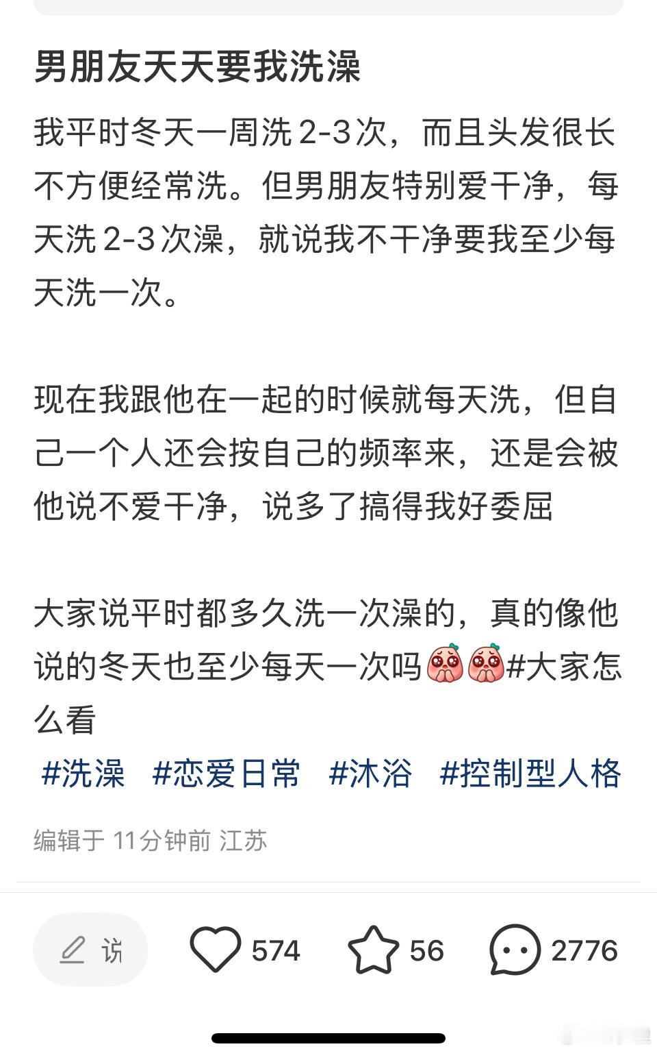 发现小地瓜上特别多的洁癖，天天洗澡，甚至一天得洗两次的那种，不洗难受。然后，嘲冬