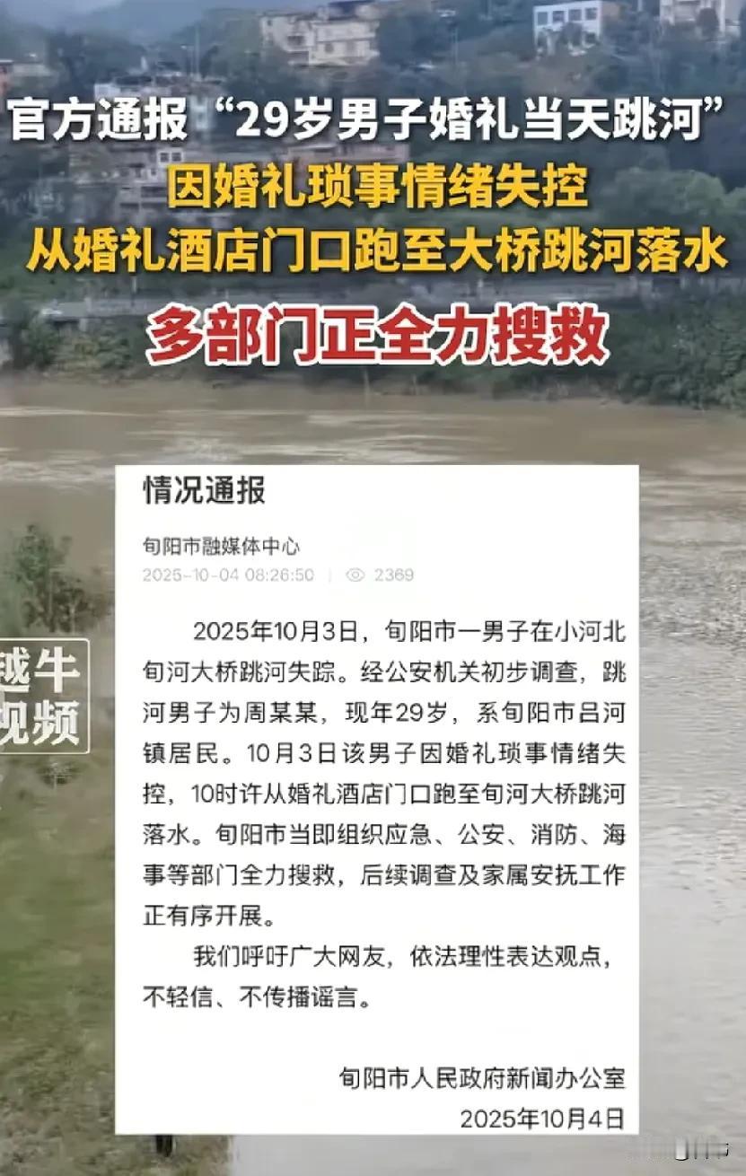 新郎结婚当天跳河反响很大，一直处在热议中，希望不要过度解读，影响年轻人对婚姻的看