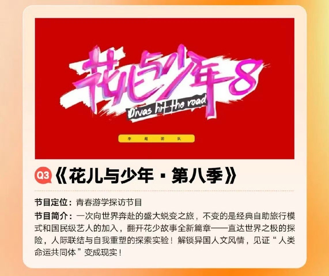 花少8要去南极花少8直奔南极！跟着打卡梦旅地，我的清单却落灰[捂嘴哭]求花少8破