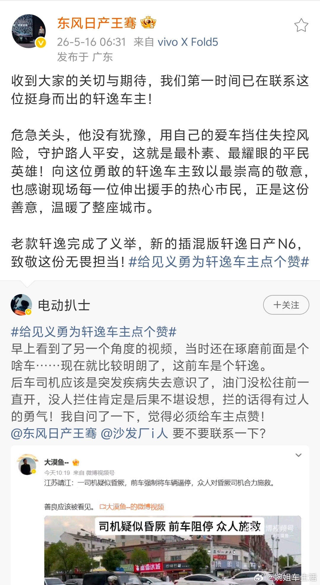 生活里总有些瞬间能让人热泪盈眶。江苏靖江那个路口，当后车司机突发疾病失去控制，是