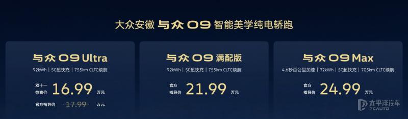 低配和中配价格差5万！大众这么玩真的好吗？
 
大众安徽与众09这套定价策略一放