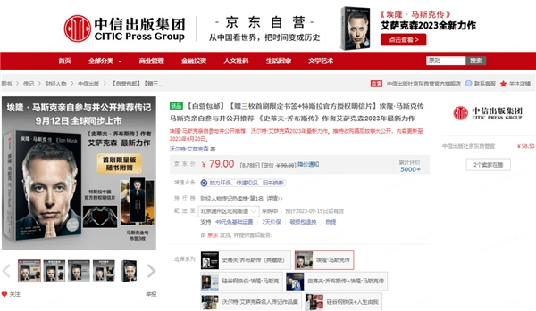 【新#马斯克传# 全球发售，中文版已上架】由美国传记作家沃尔特·艾萨克森（Wal