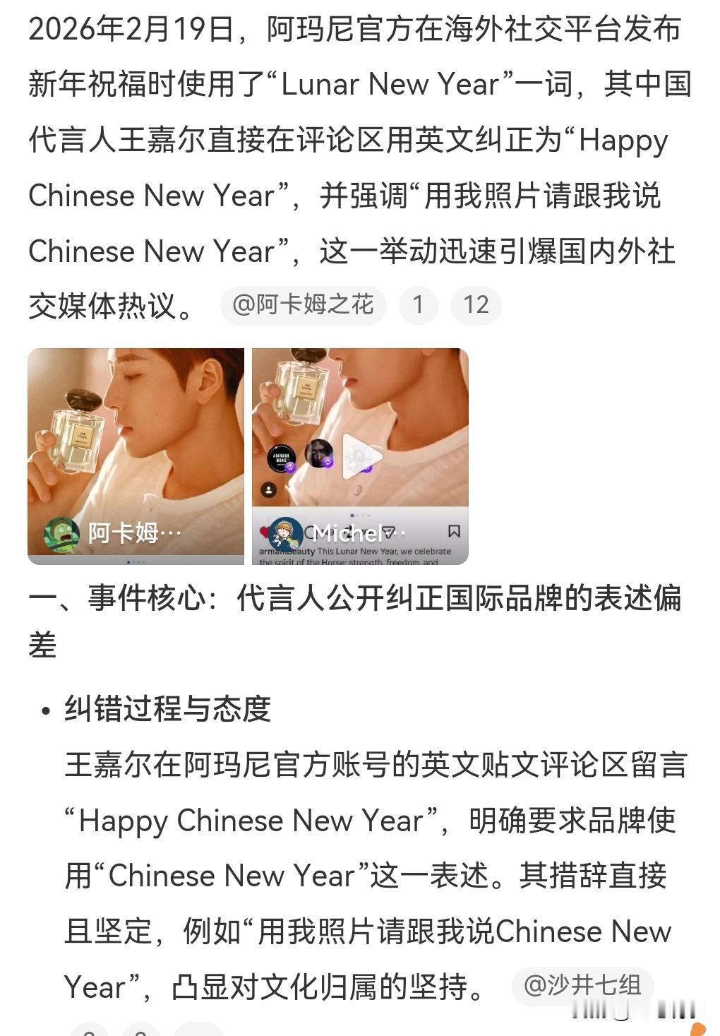 阿玛尼是故意的吧？
竟然搞这种事情。
竟然没用Chinese New Year！