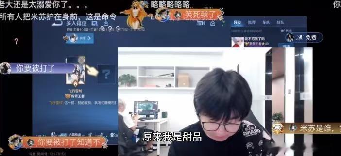 米苏晒晚餐让粉丝先吃米苏自称老大被九尾线下单杀 我不行了这个直播间看了完全找不到