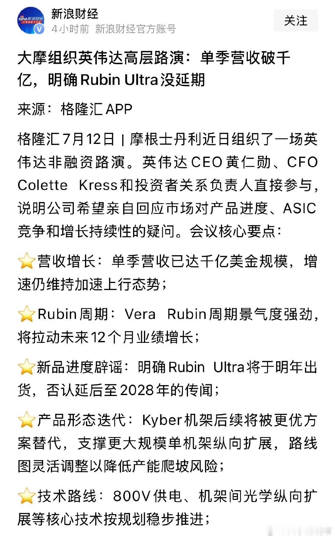 CPO板块重磅利好消息英伟达为何暴涨4%，原因找到了，大摩组织英伟达路演单季营收