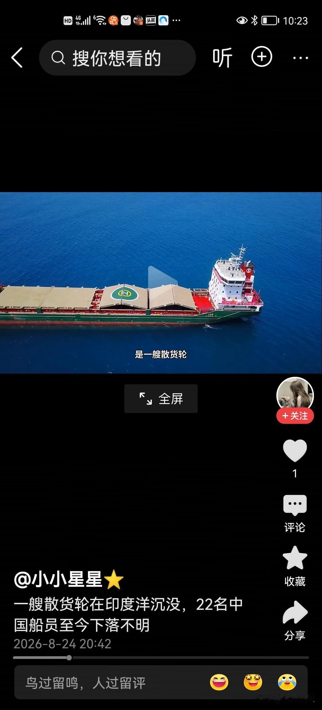 祈祷！22名失联的沉船船员全部生还
最近，一艘7.3万吨的远洋散货船意外沉没。这