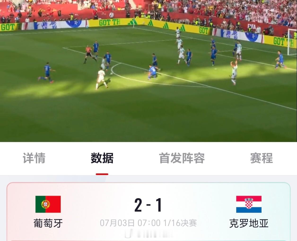 葡萄牙vs克罗地亚 克罗地亚对最后加时的进球吹越位，葡萄牙队以2：1拿下比赛，反