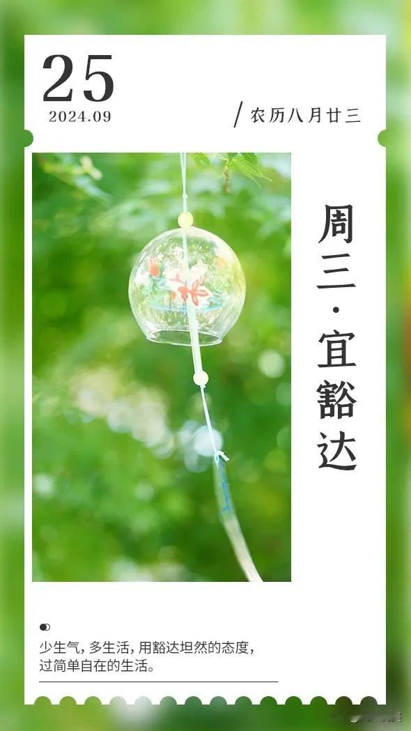 心如花开
面露微笑
一路芬芳
一路向暖
做最好的自己
做个内心阳光的人，不忧伤，