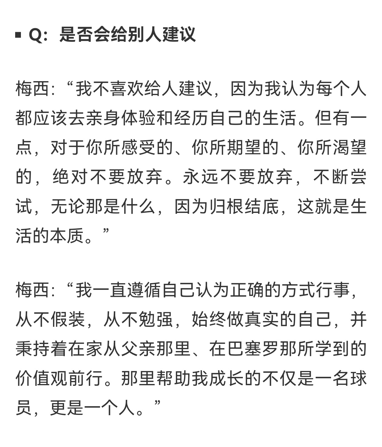 ❤你得自己去体验&经历一切，敢于尝试&永不放弃，这就是生活的本质！梅西阿根廷球迷