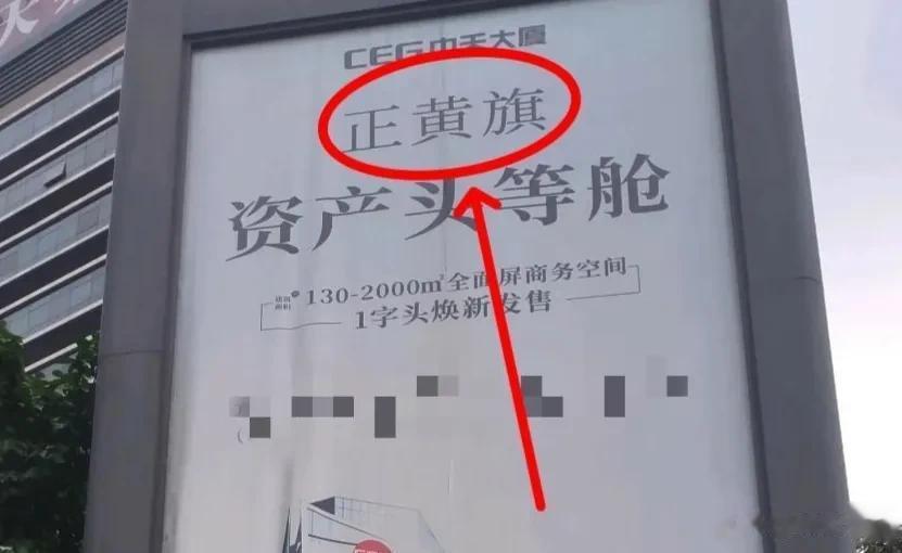 我一个镶黄旗的子弟，压根儿就看不上这里[灵光一闪][我想静静]

       