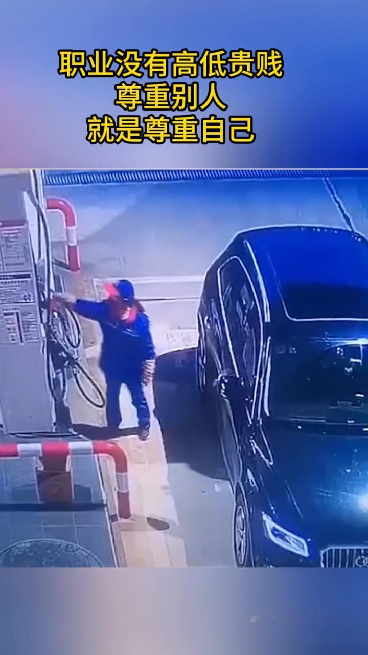 职业没有高低贵贱，尊重别人就是尊重自己。
蹲在路边吃炸鸡。