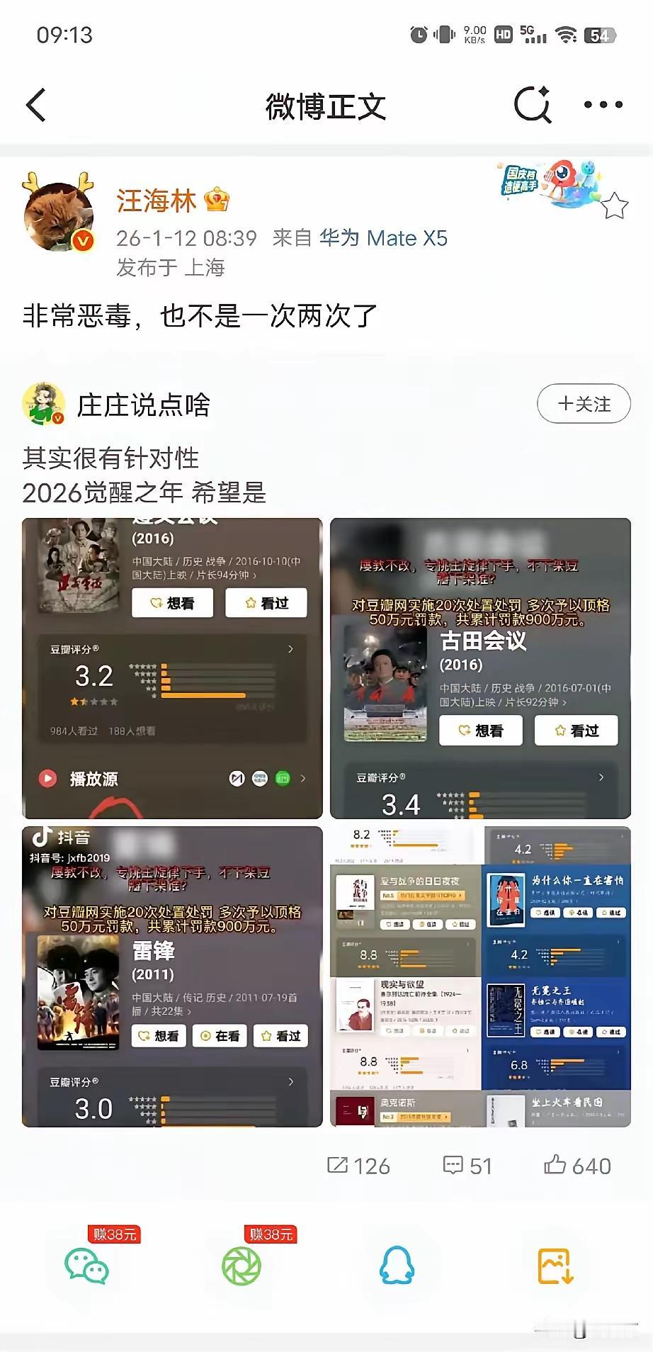 汪海林对豆瓣一些行为的评价：非常恶毒，也不是一次两次了。
为何如此说呢？原来是豆