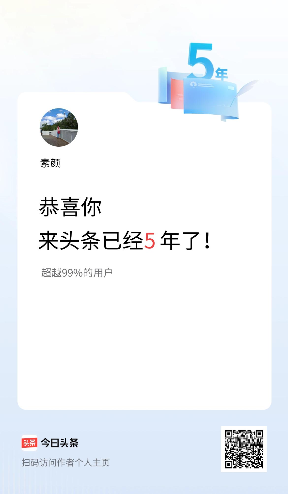 来头条已经5年了！