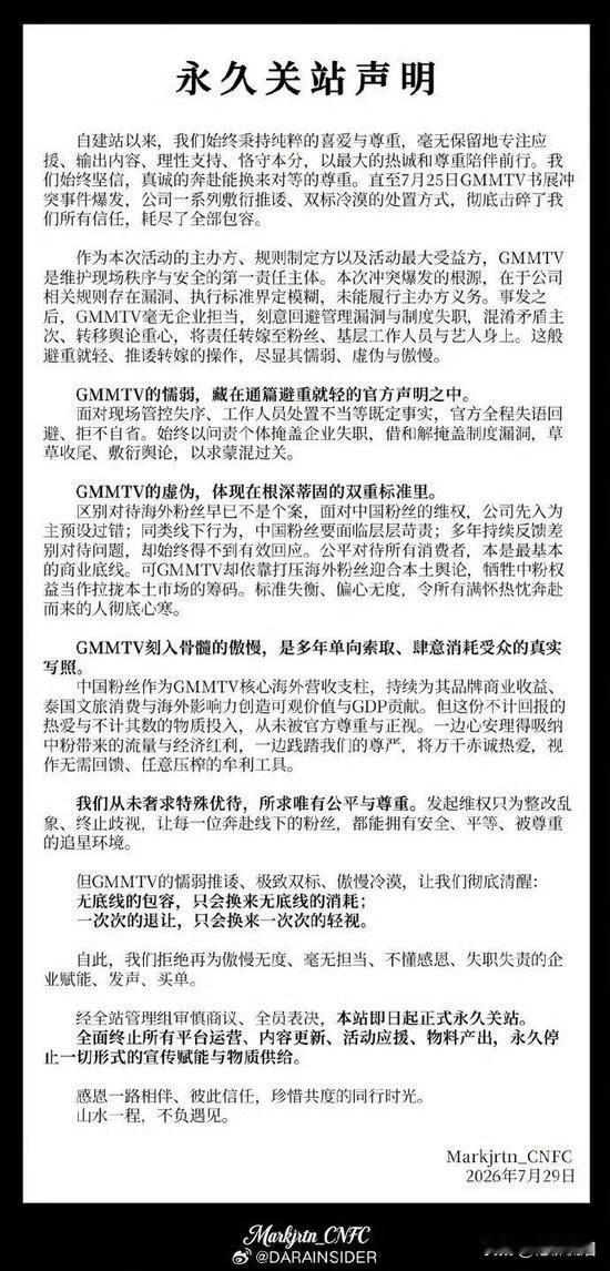 超50家GMM中国粉丝站已暂停应援，或永远关闭。。
（cr.微博）