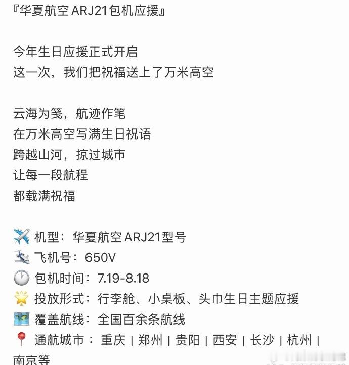 王一博29岁云端应援太浪漫以流云为墨长空为纸，王一博29岁云端应援飞越百余座城市