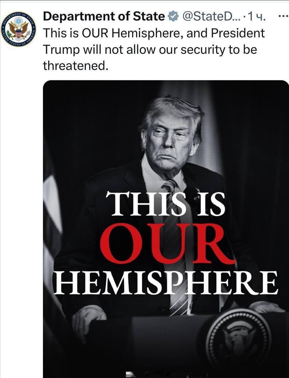 “西半球是我们的地盘”：美国务院划定“特殊利益区”
美国国务院近日在社交平台X的