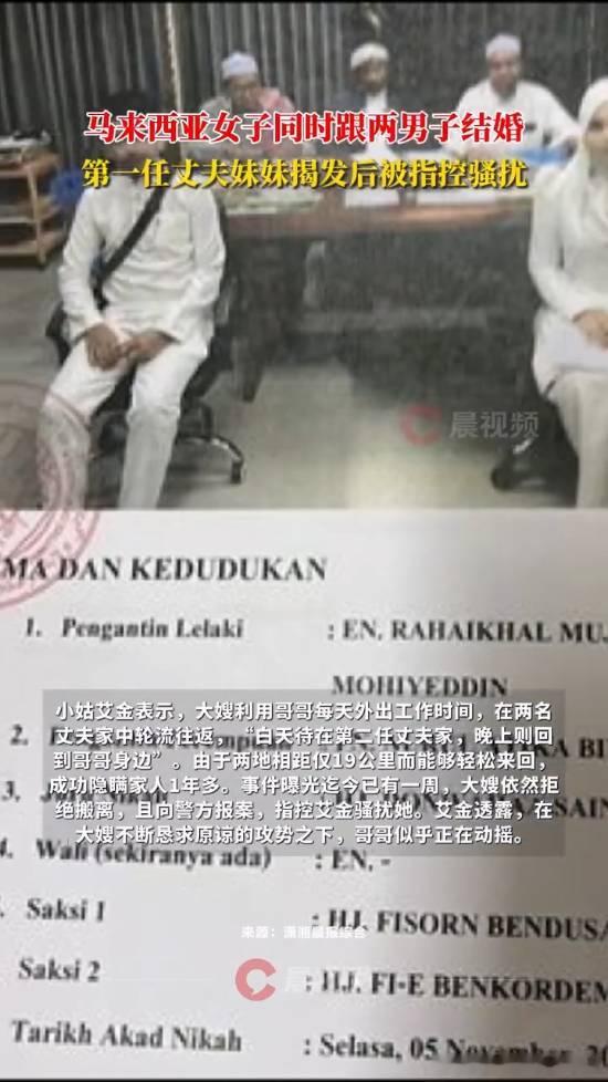 马来西亚女子与两男结婚早晚往返两家 成功隐瞒家人1年多近日，马来西亚一名女子同时