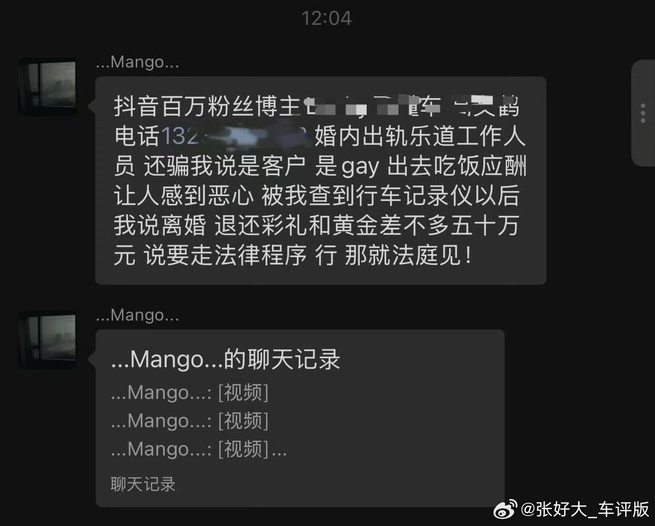 上午看到好些媒体群解散，还以为怎么了，结果原来是女汽车博主老公自称被绿然后在媒体