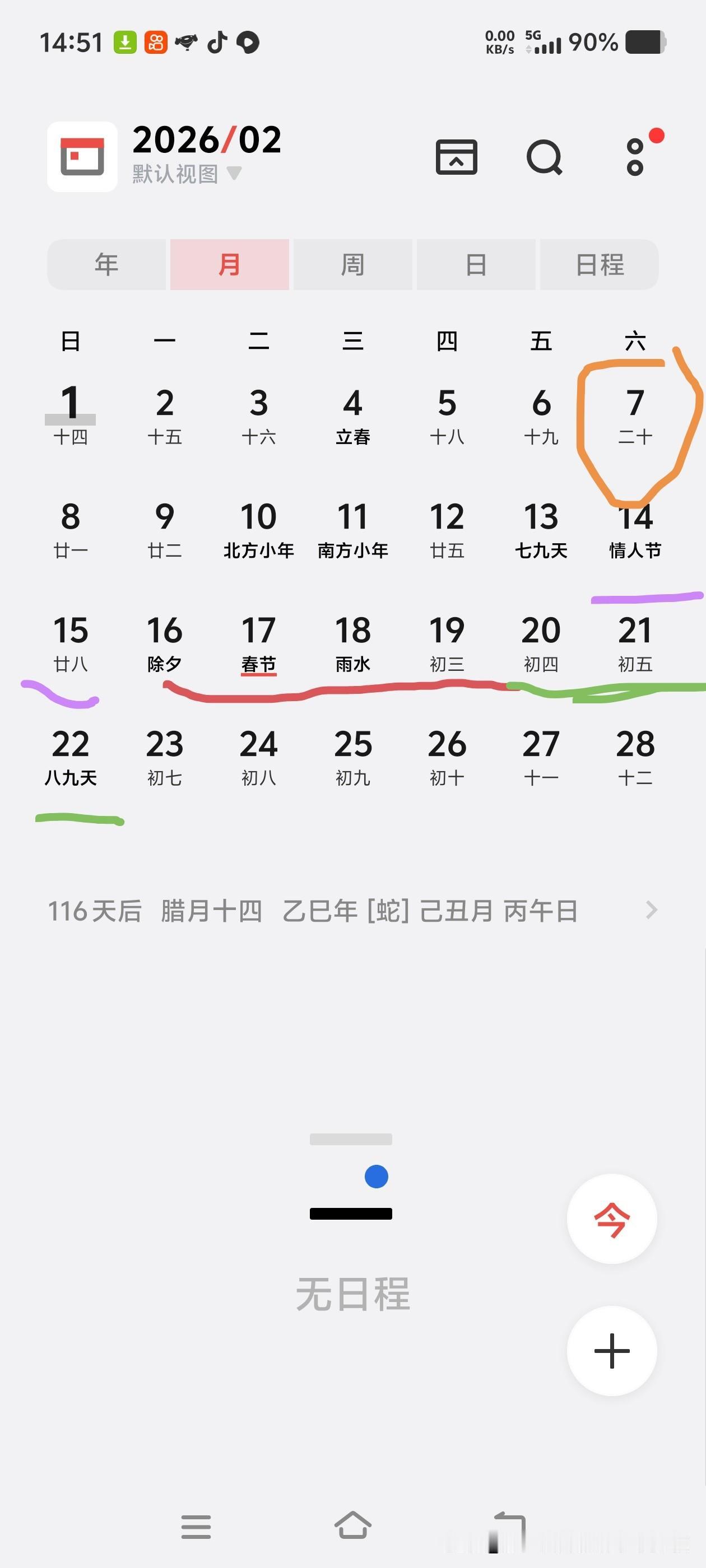 欢乐的国庆中秋长假告一段落，2025所有公共假期已经休完。接下来，就是四个月之后