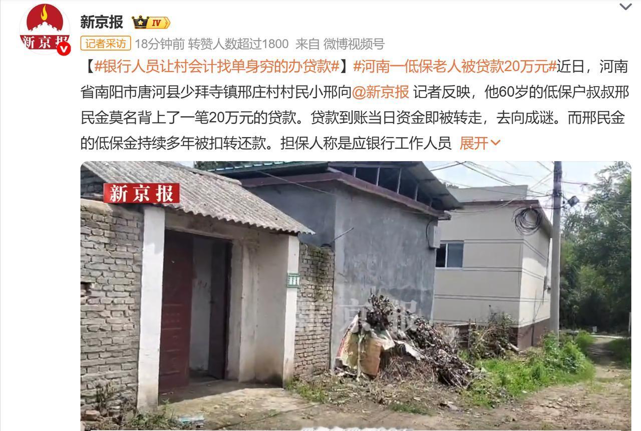 银行人员让村会计找单身穷的办贷款，说句不好听的，这就是一桩打着“金融业务”幌子的