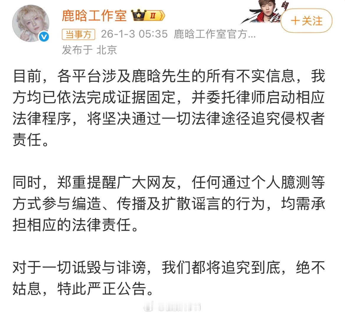 鹿晗方辟谣网传合照网络并非法外之地，支持维权！感觉工作室看见连觉都不睡了，马上爬