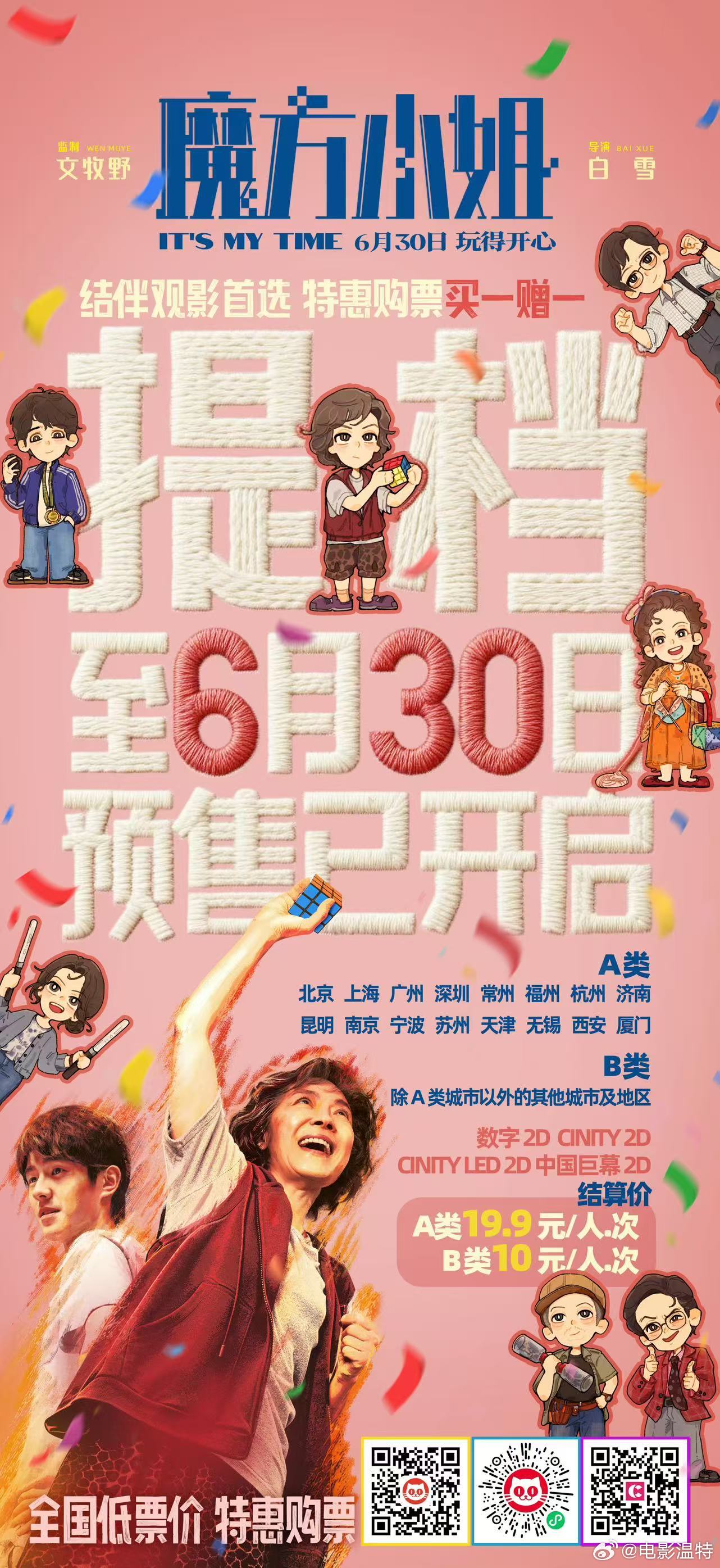 今天看完大家在说调整发行价的事情。不少观众都说价格降低了想去看看。最终影城票价还
