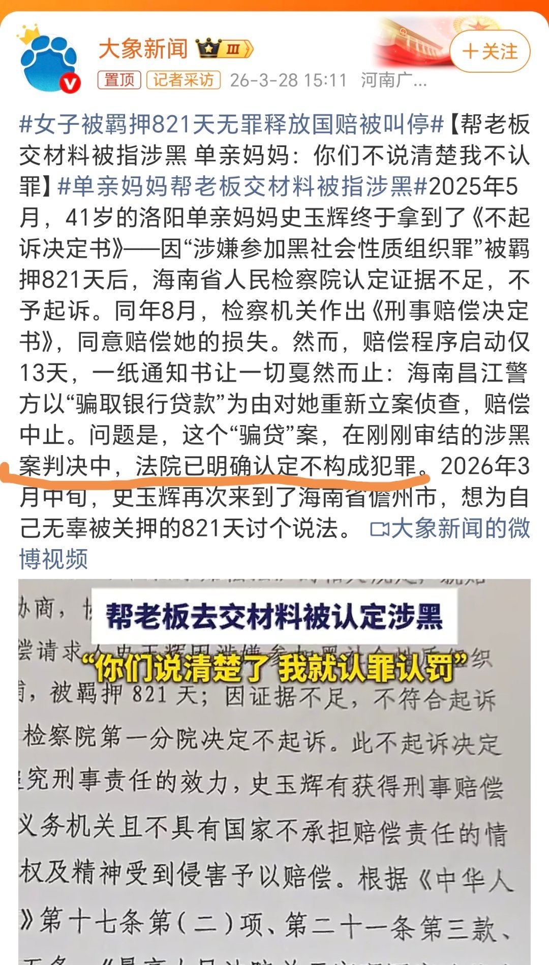 女子被羁押821天无罪释放国赔被叫停到底是哪个环节出问题了