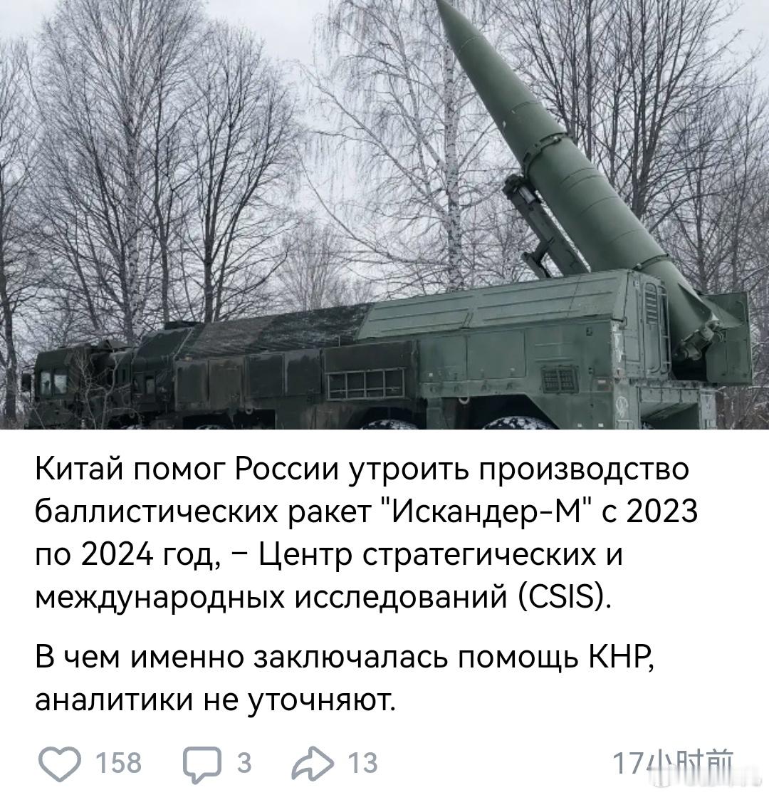 中国帮助俄罗斯在2023年至2024年期间将“伊斯坎德尔-M”弹道导弹的产量提高