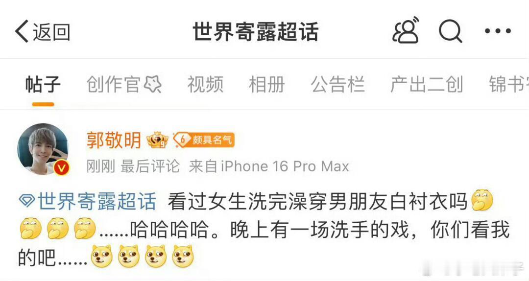 郭敬明删博了 郭敬明又删微博了？这么说合适吗…郭敬明在鞠婧祎和田嘉瑞的CP“世界