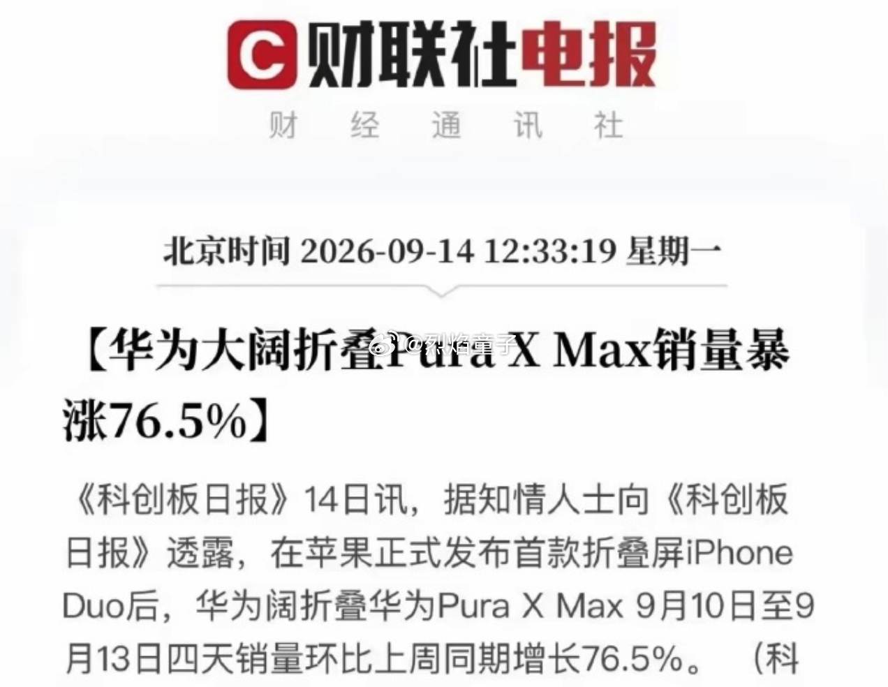 卖了接近半年的华为Pura X MAX阔折叠，在iPhone Duo 和友商那啥