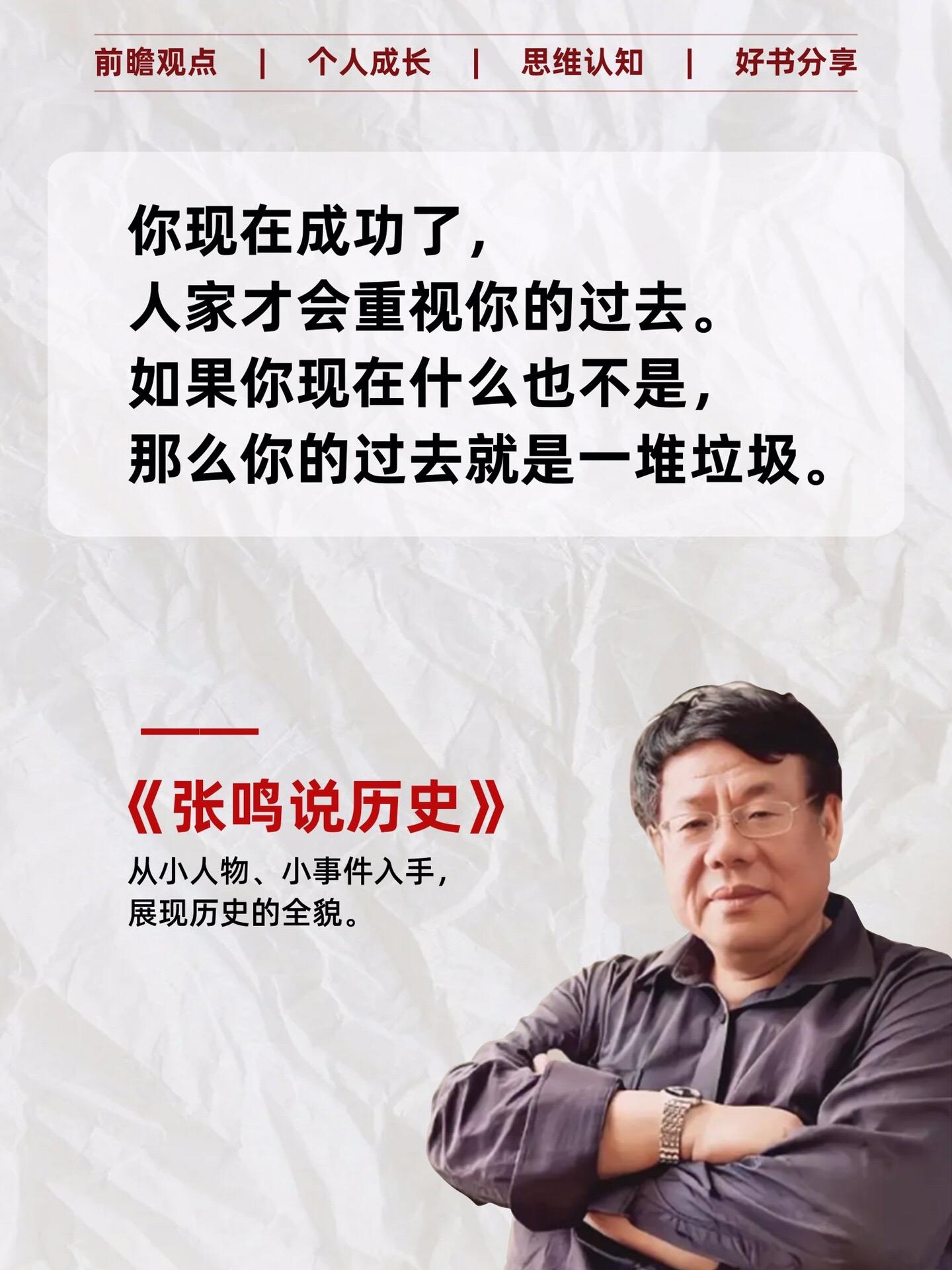 《张鸣说历史》为历史与当下人物事件揭下虚华假面，使真相豁然！五册全套...