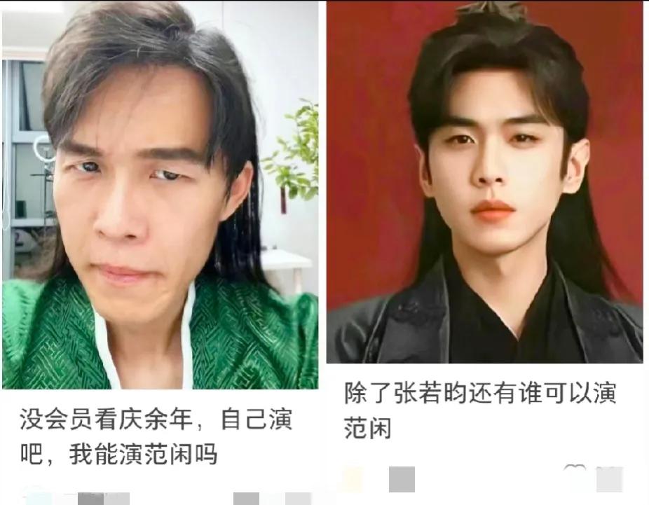 不要问《庆余年3》除了张若昀还有谁可以演范闲，他有自己的高仿……

就说下面这位