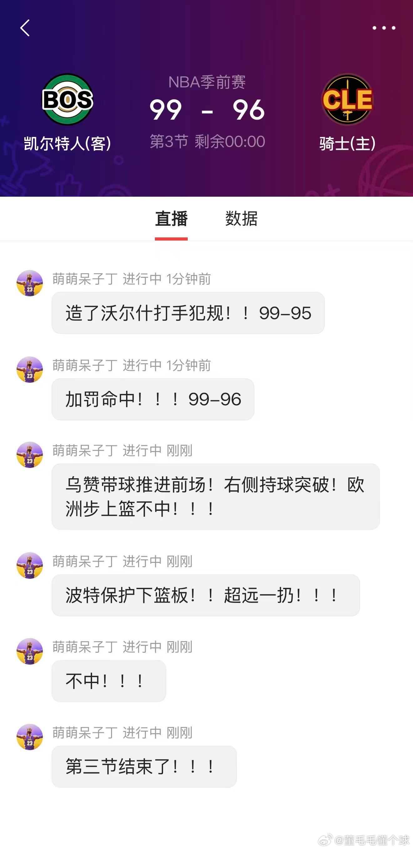 凯尔特人VS骑士第三节结束了   ！！旗鼓相当啊！！精彩！ ​​​