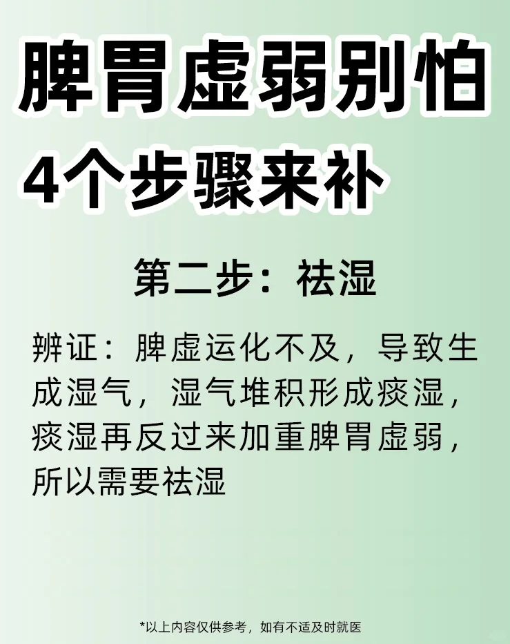 脾胃虚弱别怕，按这4️⃣个步骤来补