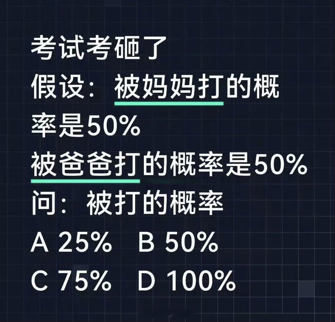 请问，被打的概率是多少？ ​​​