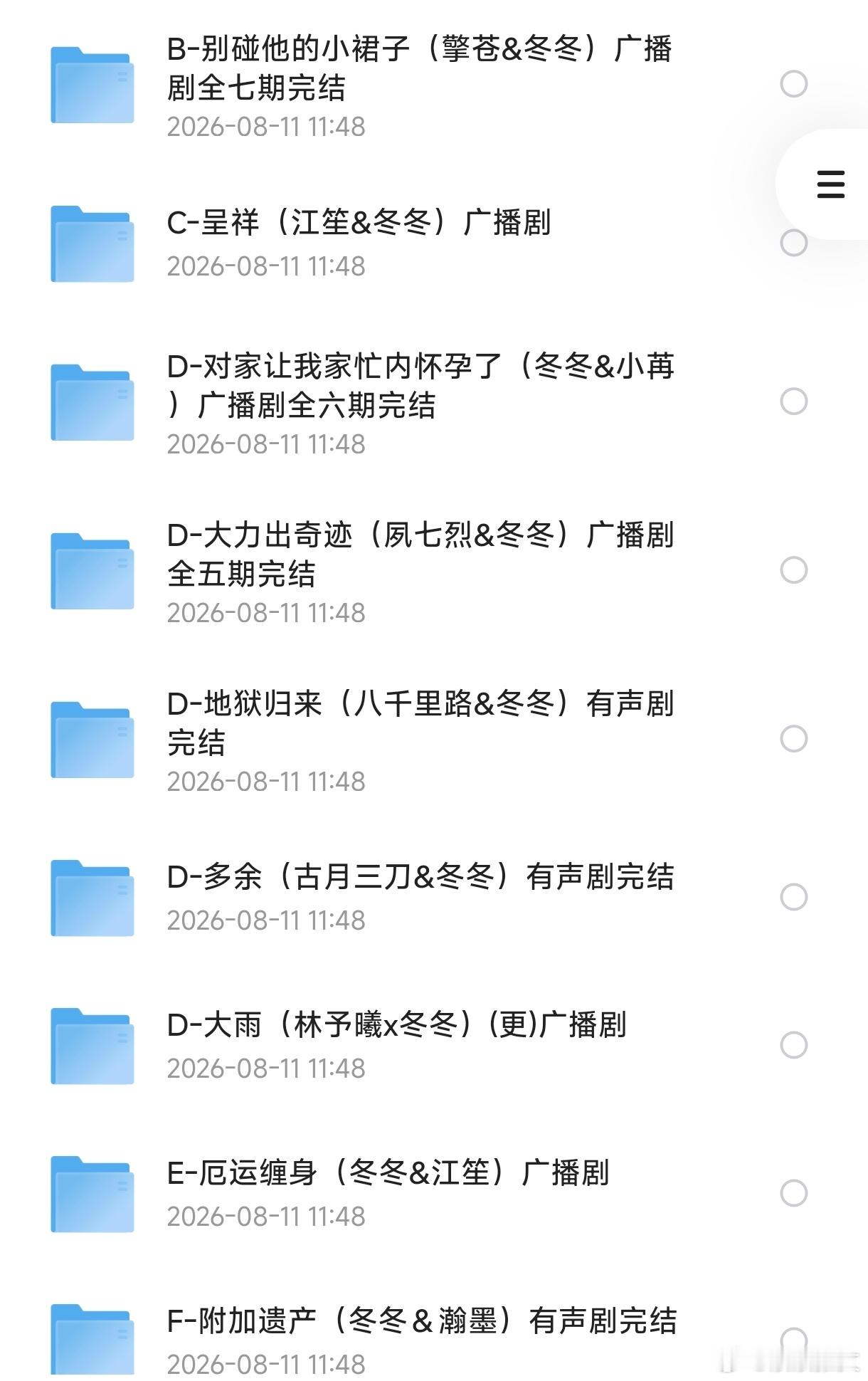 冬冬主役广播剧(38部) 